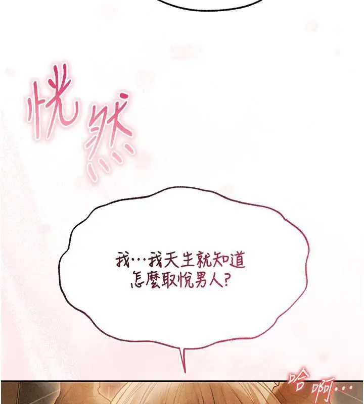 漫画《异界猎妻人》第110话第37张图