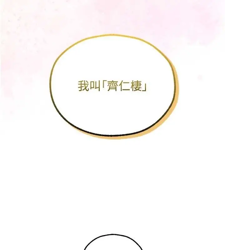 漫画《异界猎妻人》第110话第45张图