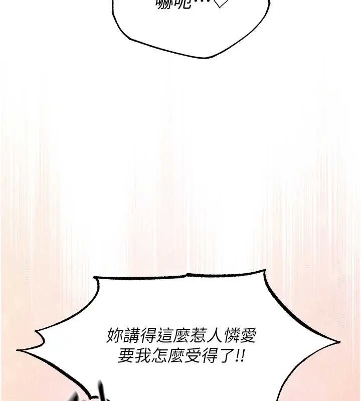 漫画《异界猎妻人》第110话第55张图