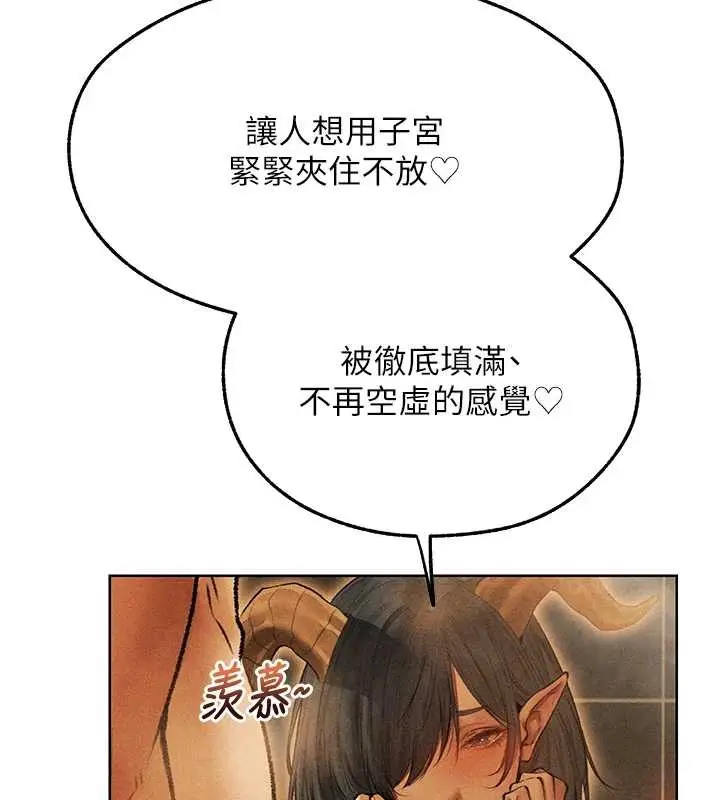 漫画《异界猎妻人》第110话第75张图