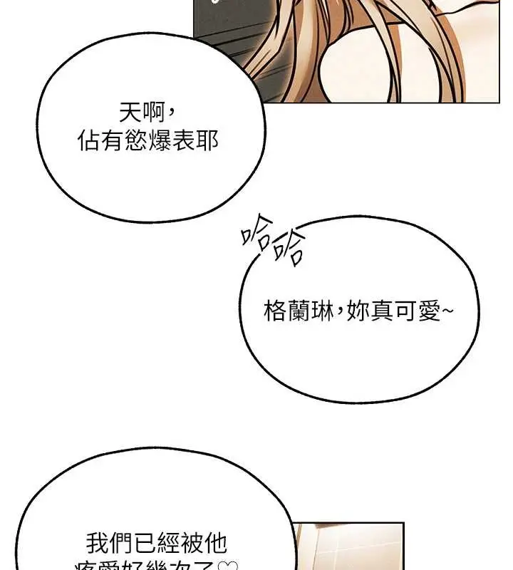 漫画《异界猎妻人》第110话第79张图