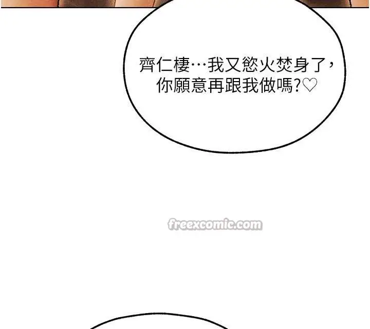 漫画《异界猎妻人》第110话第84张图