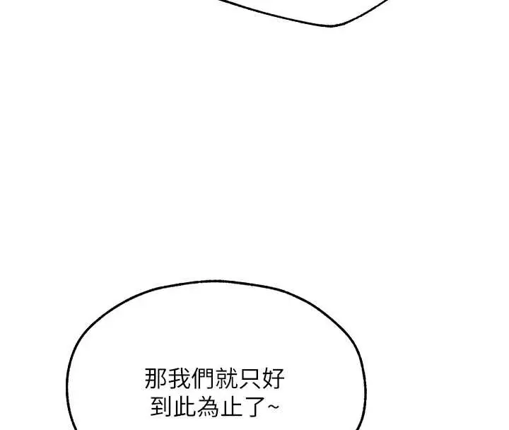 漫画《异界猎妻人》第110话第95张图