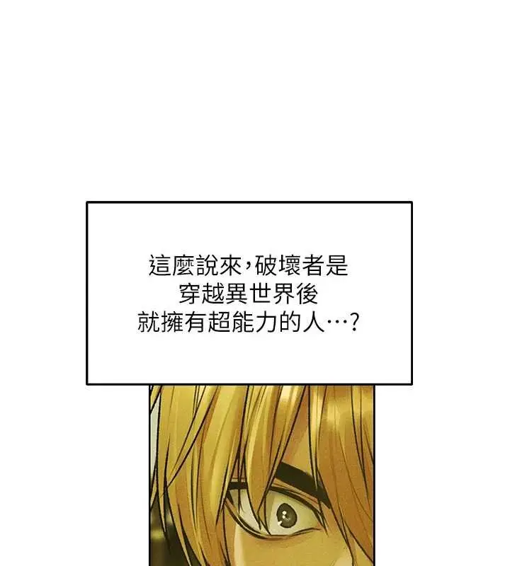 漫画《异界猎妻人》第121话第100张图