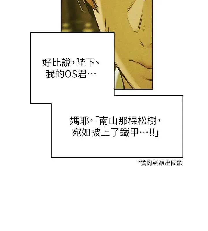 漫画《异界猎妻人》第121话第101张图