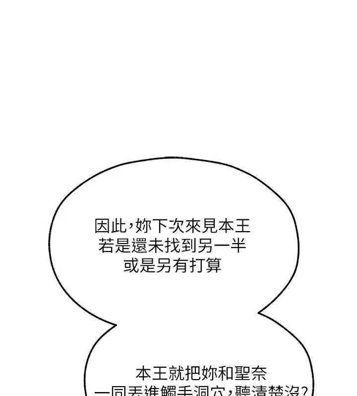 漫画《异界猎妻人》第121话第110张图