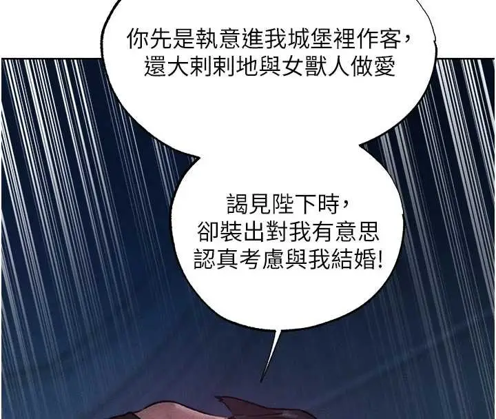 漫画《异界猎妻人》第121话第138张图