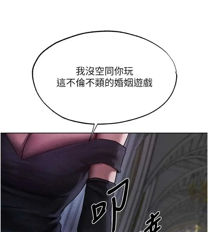 漫画《异界猎妻人》第121话第143张图