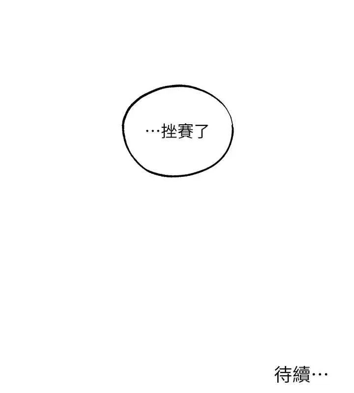漫画《异界猎妻人》第121话第148张图