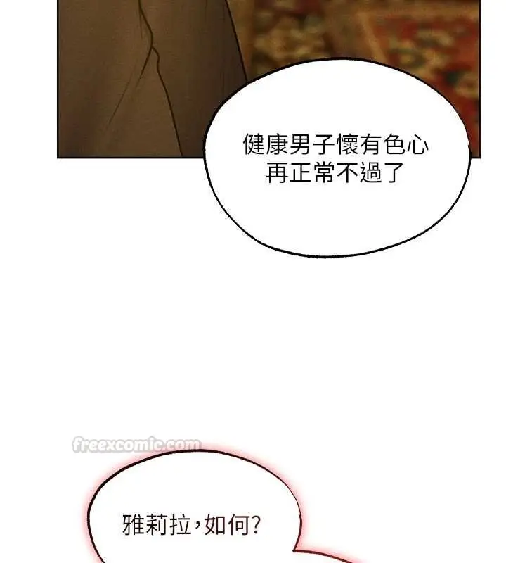 漫画《异界猎妻人》第121话第15张图