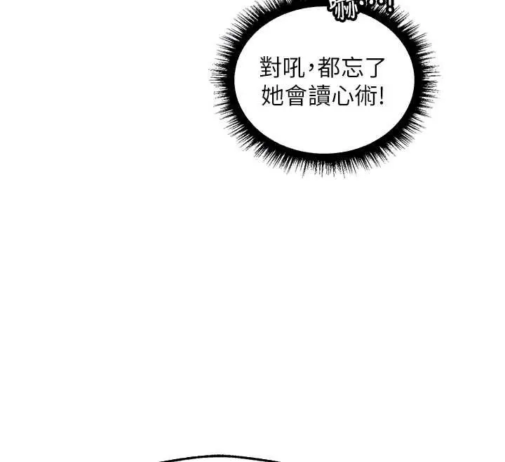 漫画《异界猎妻人》第121话第67张图