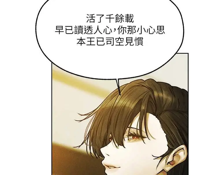 漫画《异界猎妻人》第121话第71张图