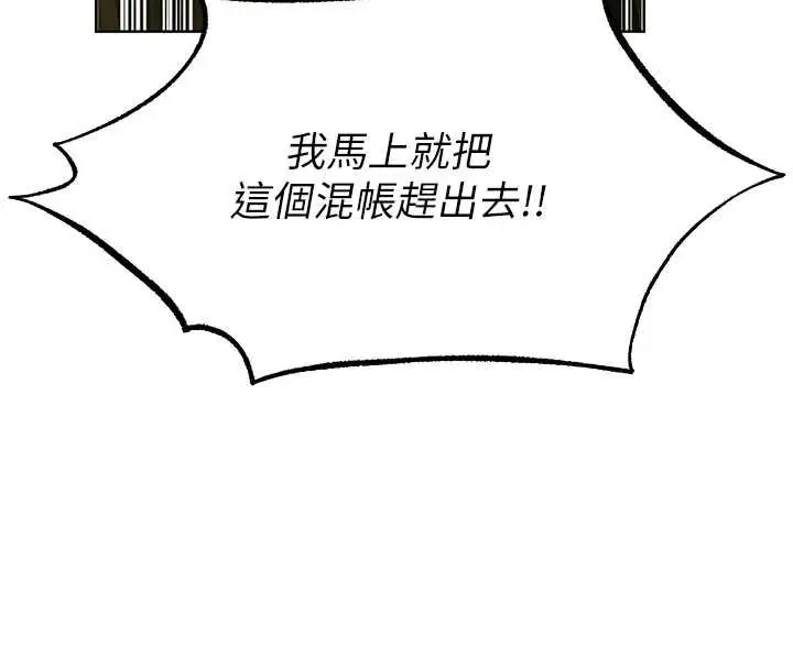 漫画《异界猎妻人》第121话第8张图