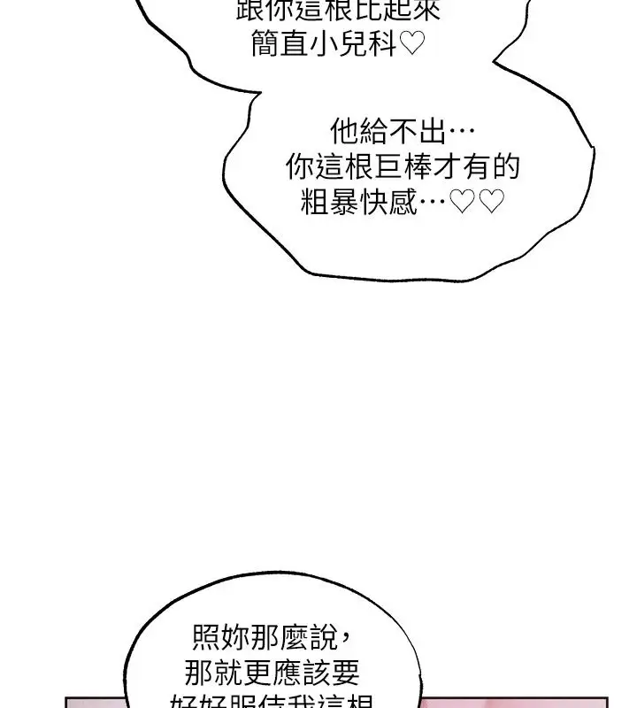 漫画《异界猎妻人》第136话第11张图