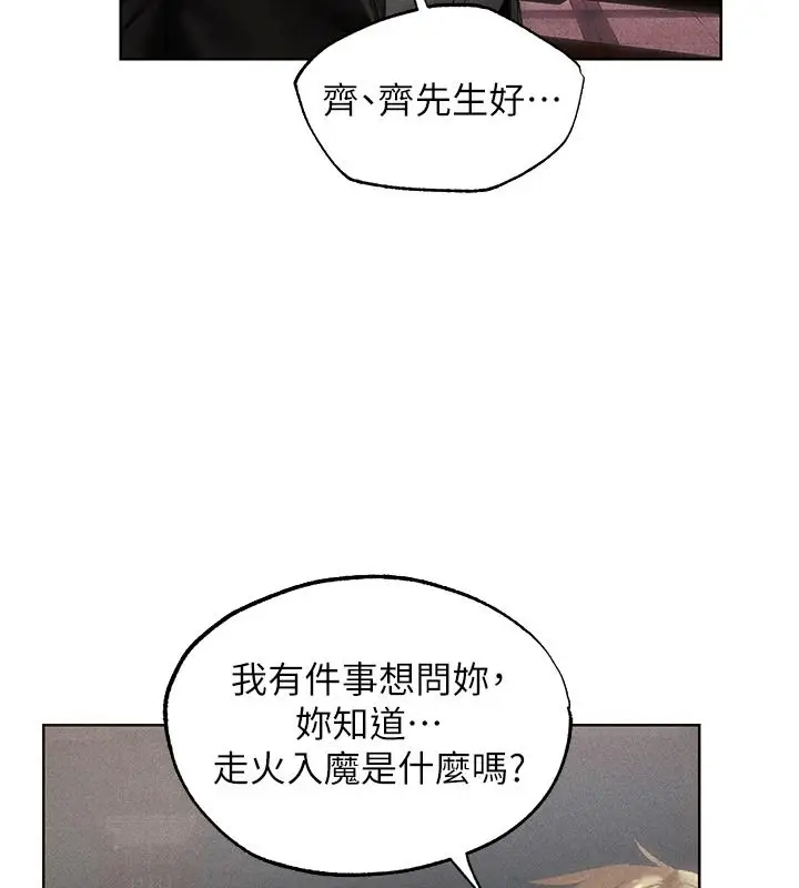 漫画《异界猎妻人》第136话第118张图