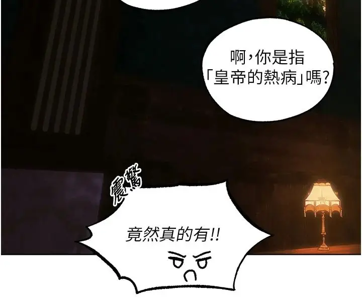 漫画《异界猎妻人》第136话第121张图