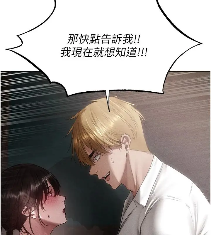 漫画《异界猎妻人》第136话第128张图
