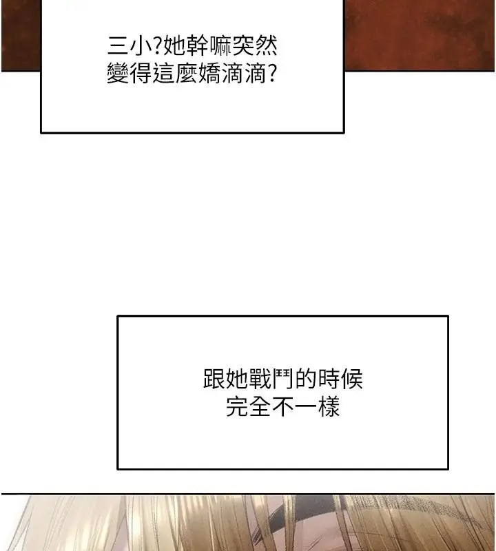 漫画《异界猎妻人》第136话第132张图