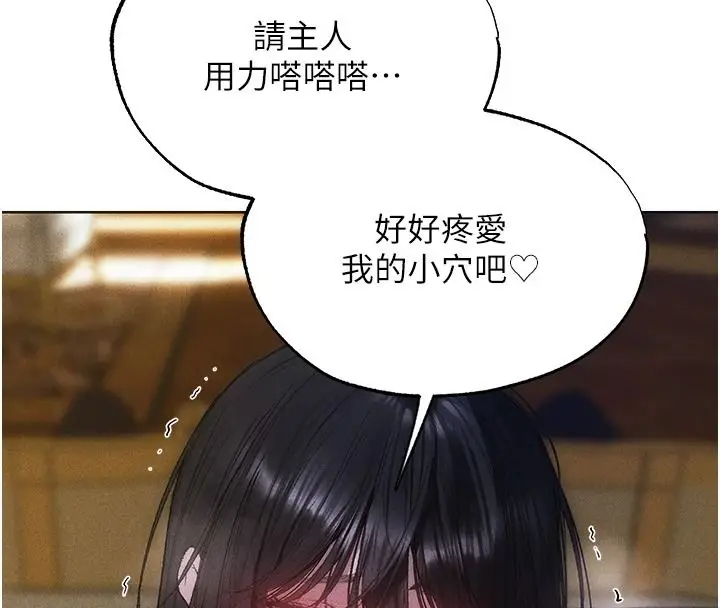 漫画《异界猎妻人》第136话第16张图