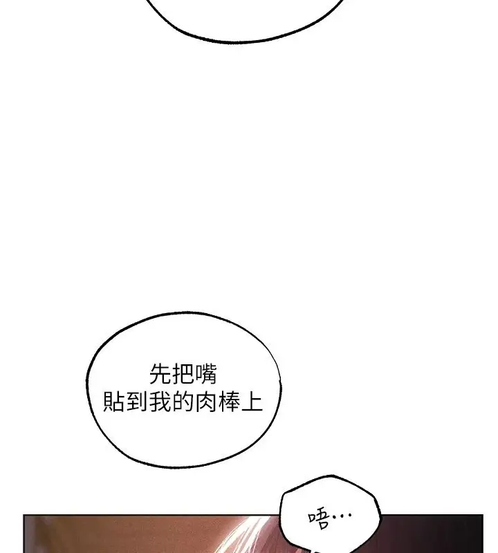 漫画《异界猎妻人》第136话第2张图
