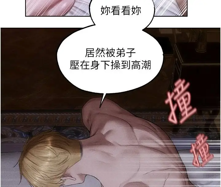 漫画《异界猎妻人》第136话第25张图