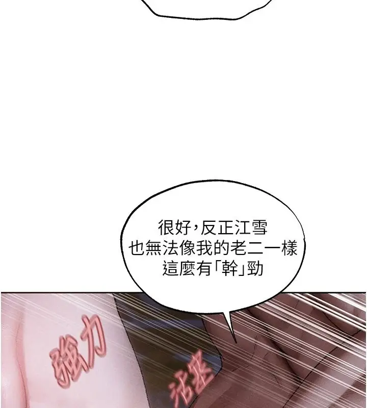 漫画《异界猎妻人》第136话第32张图