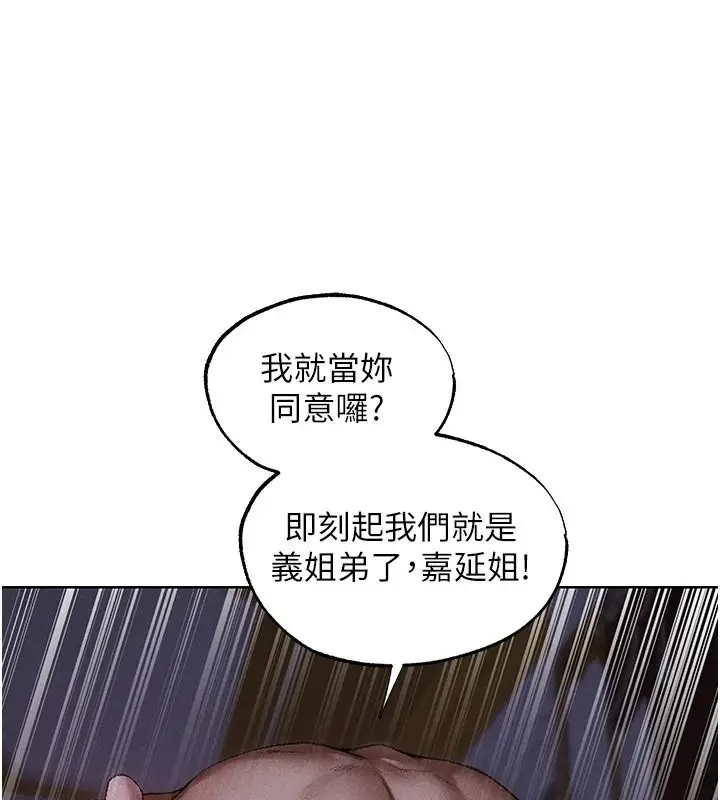 漫画《异界猎妻人》第136话第46张图