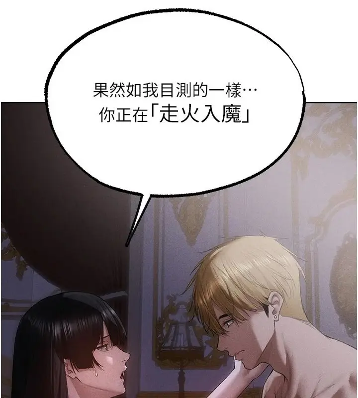 漫画《异界猎妻人》第136话第70张图