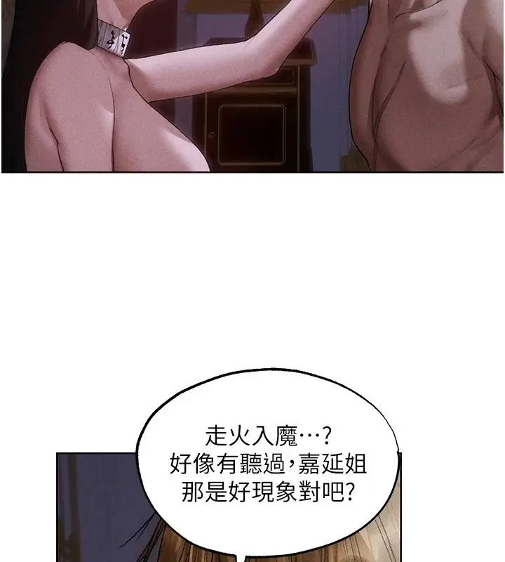 漫画《异界猎妻人》第136话第71张图