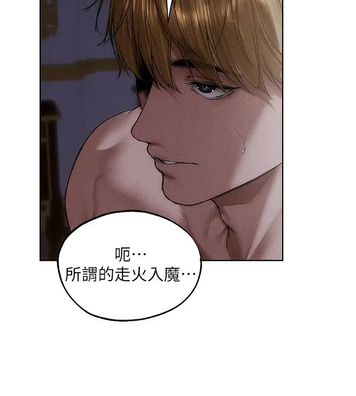 漫画《异界猎妻人》第136话第72张图