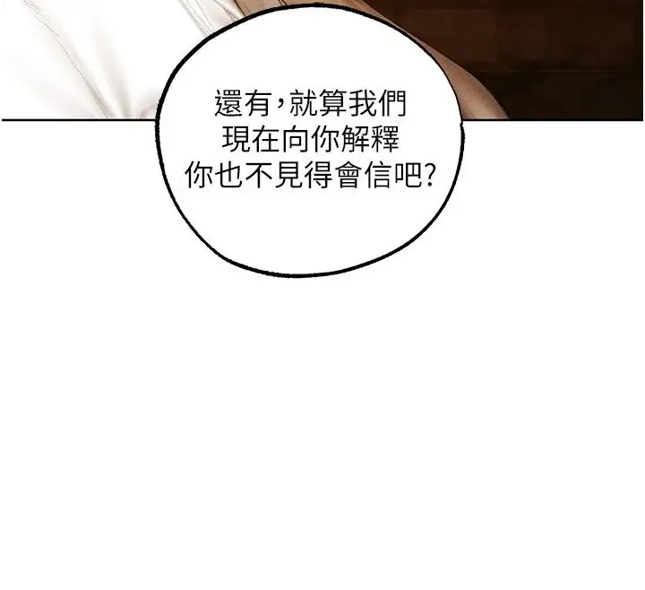 漫画《异界猎妻人》第136话第88张图