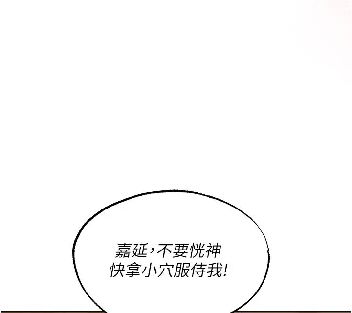 漫画《异界猎妻人》第128话第51张图