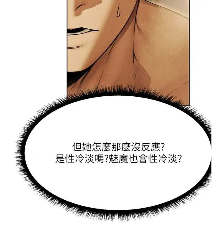 漫画《异界猎妻人》第109话第10张图