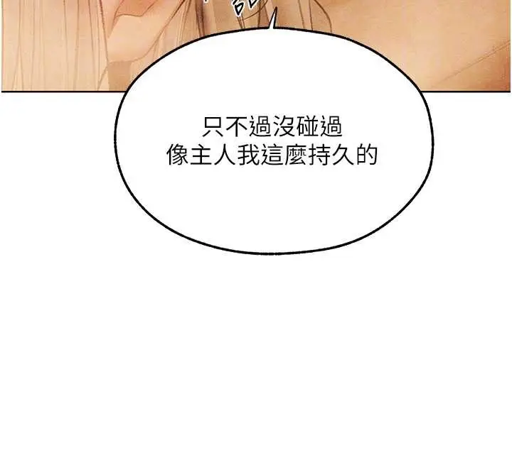 漫画《异界猎妻人》第109话第101张图