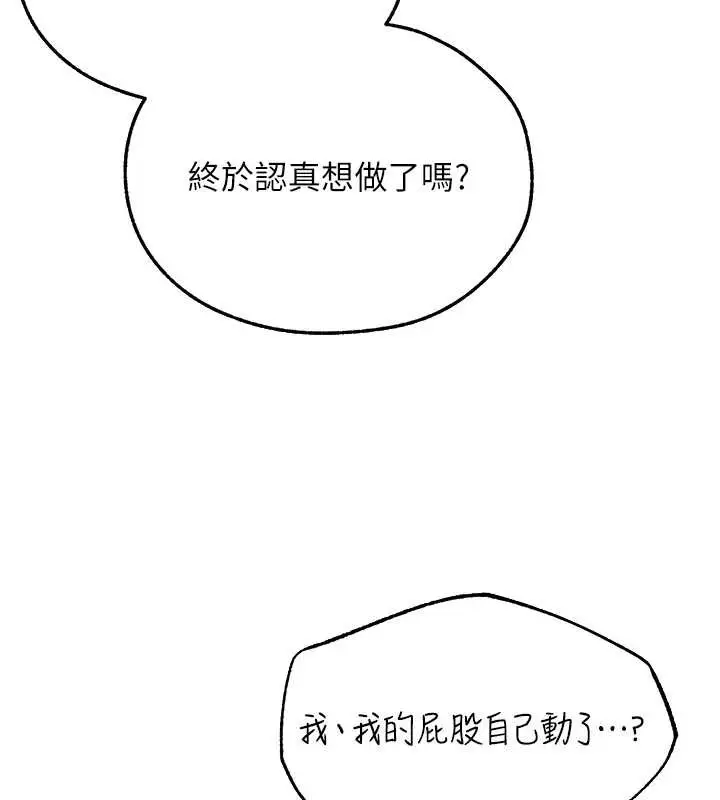 漫画《异界猎妻人》第109话第109张图