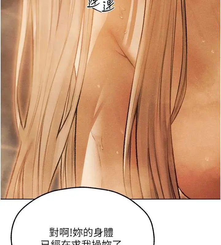 漫画《异界猎妻人》第109话第111张图