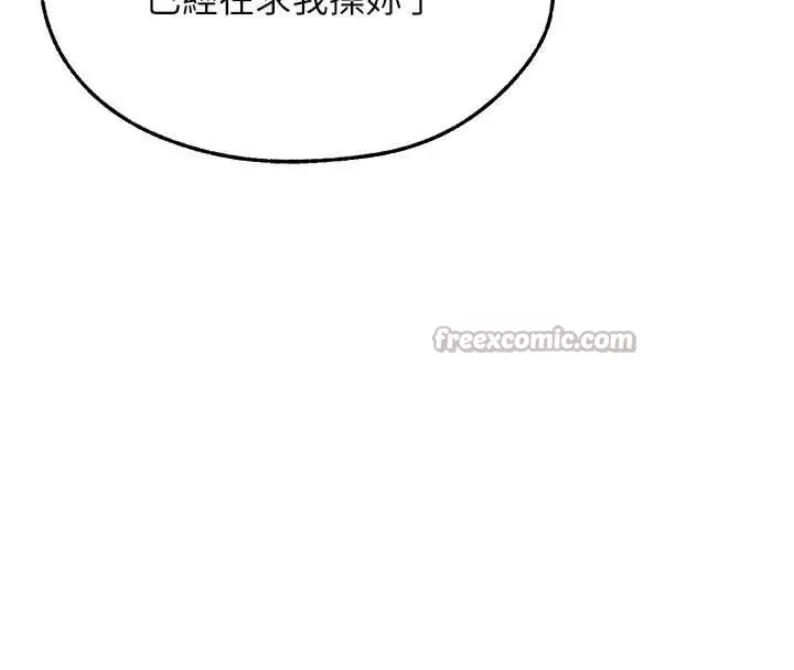 漫画《异界猎妻人》第109话第112张图