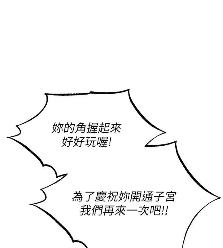 漫画《异界猎妻人》第109话第143张图