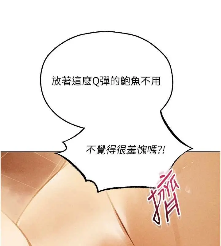 漫画《异界猎妻人》第109话第171张图