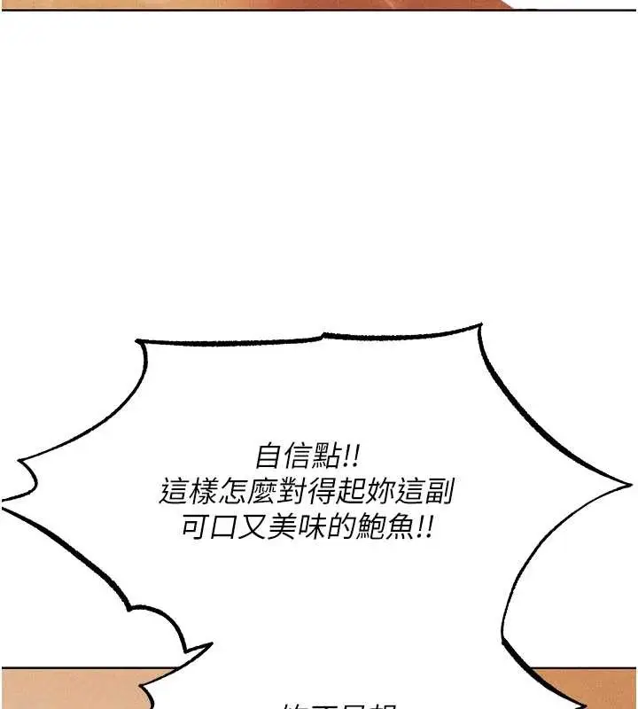 漫画《异界猎妻人》第109话第173张图