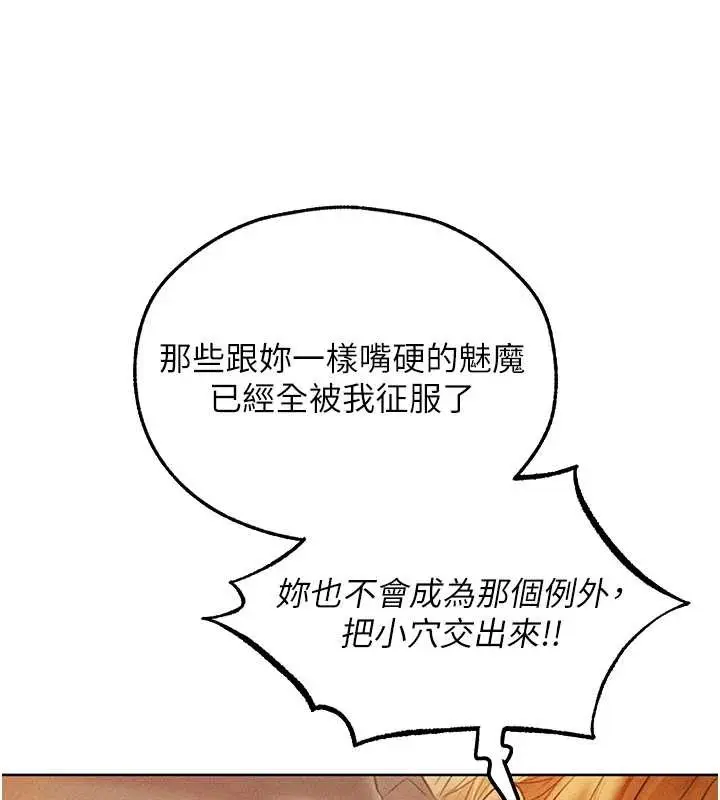 漫画《异界猎妻人》第109话第43张图