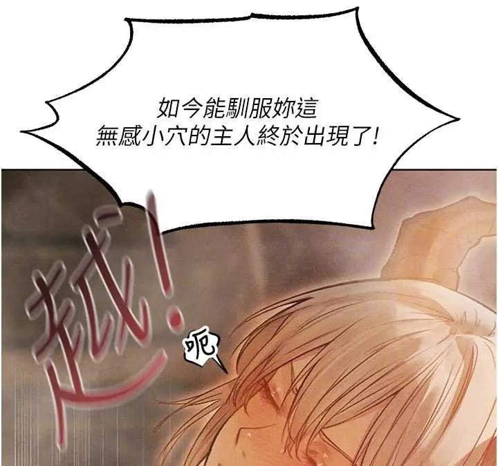 漫画《异界猎妻人》第109话第54张图