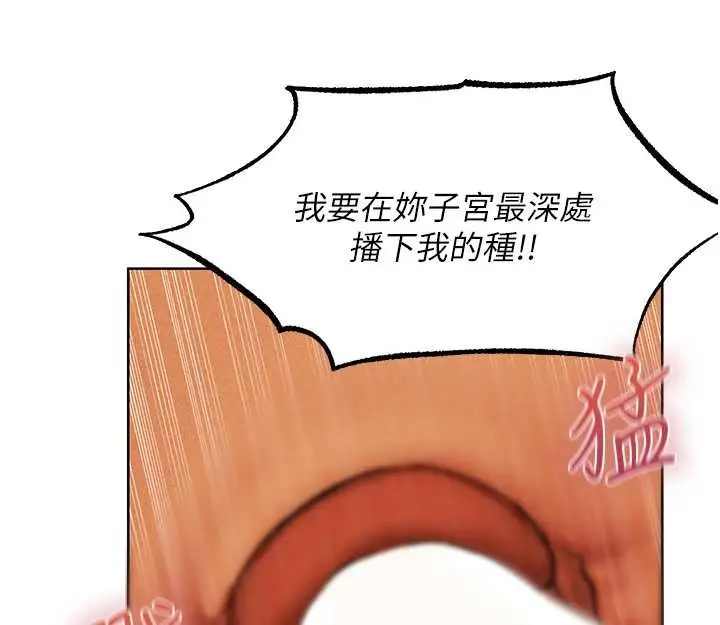 漫画《异界猎妻人》第109话第58张图