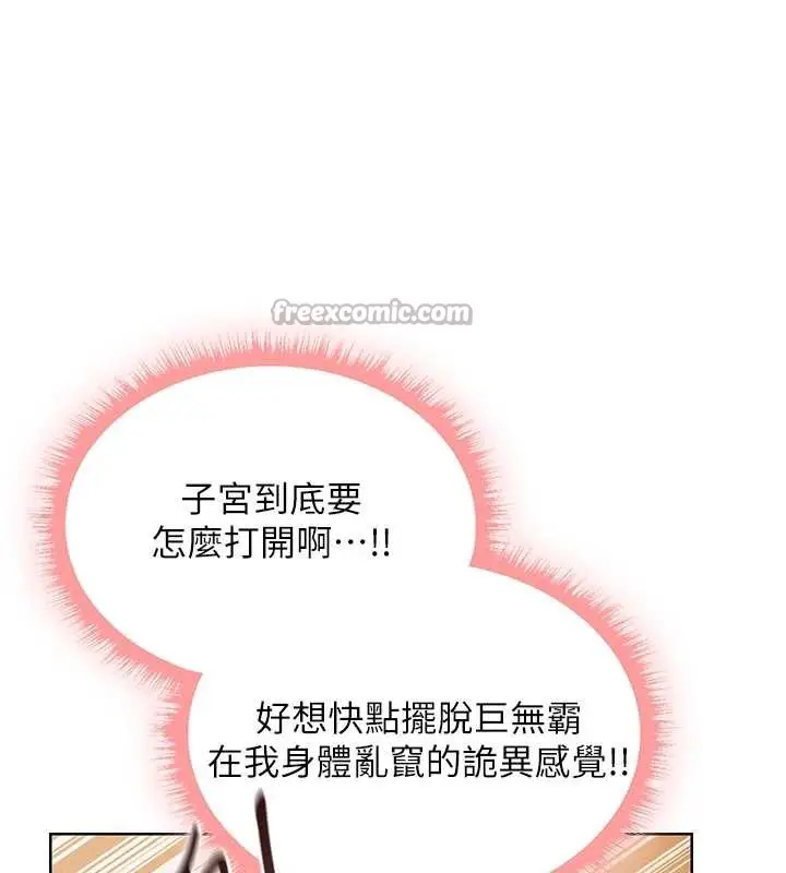 漫画《异界猎妻人》第109话第70张图