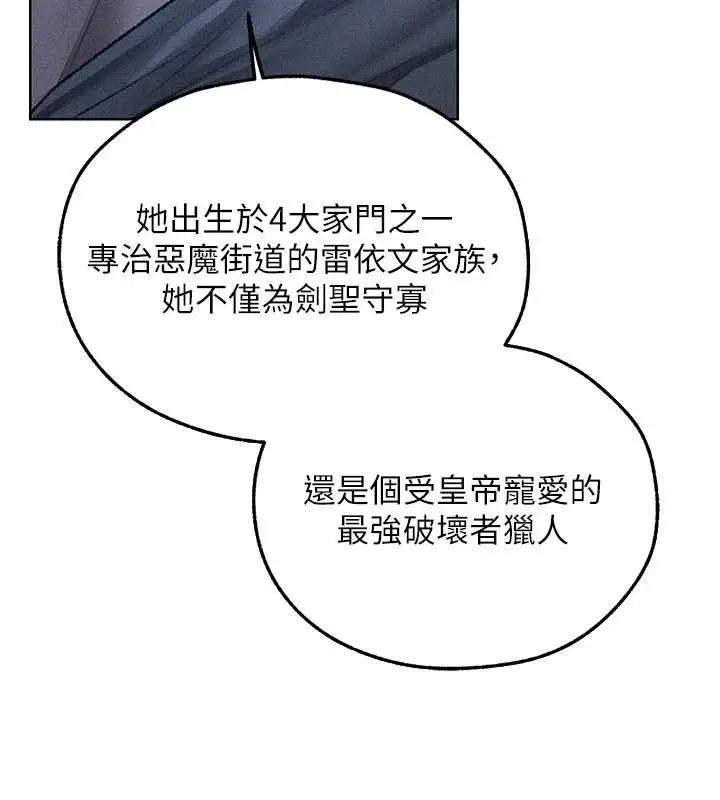 漫画《异界猎妻人》第111话第132张图