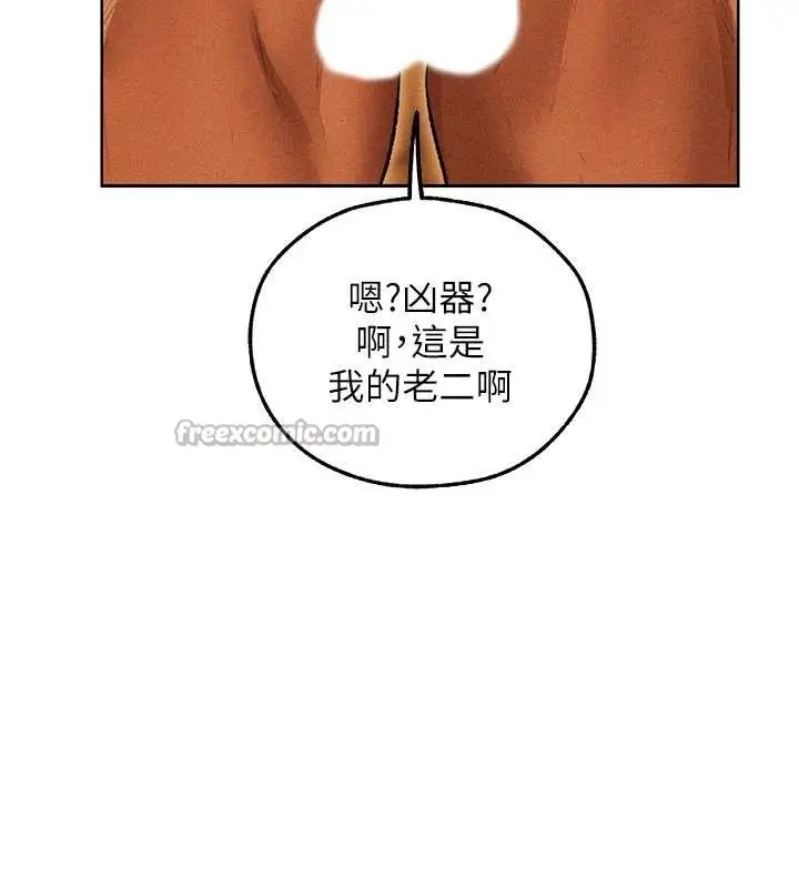 漫画《异界猎妻人》第111话第14张图