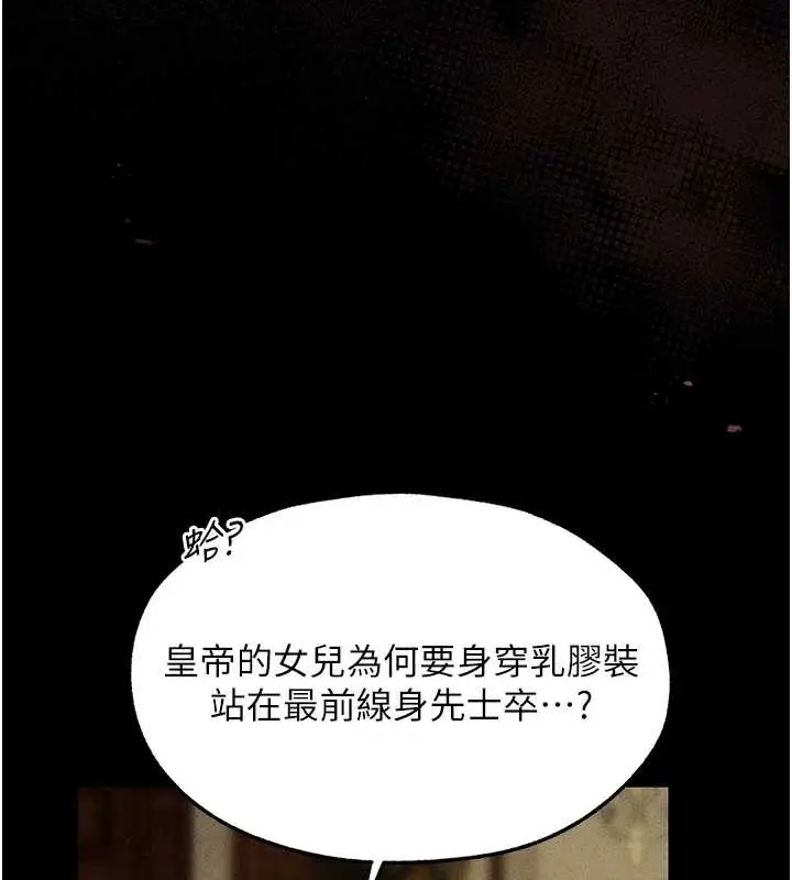 漫画《异界猎妻人》第111话第43张图
