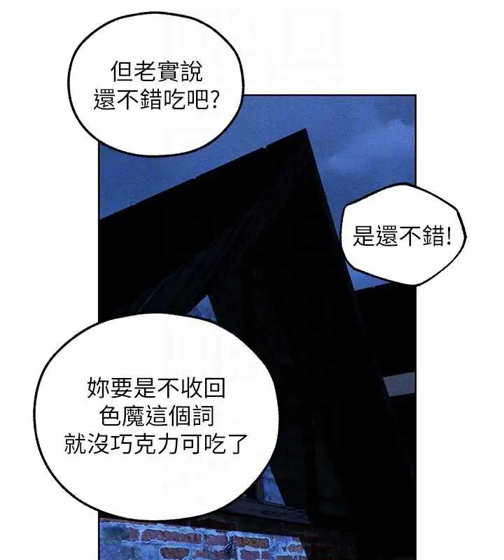 漫画《异界猎妻人》第111话第97张图