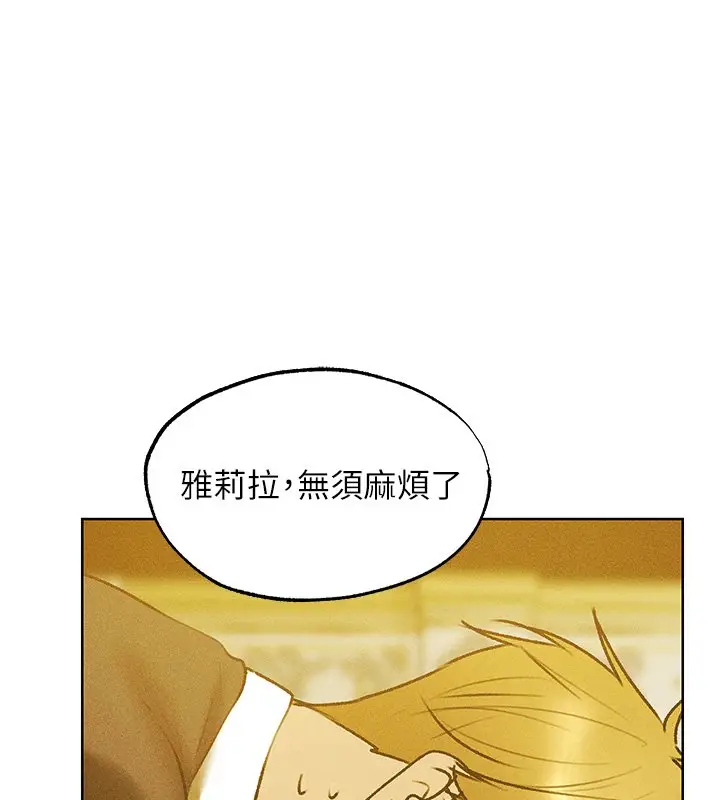 漫画《异界猎妻人》第120话第141张图