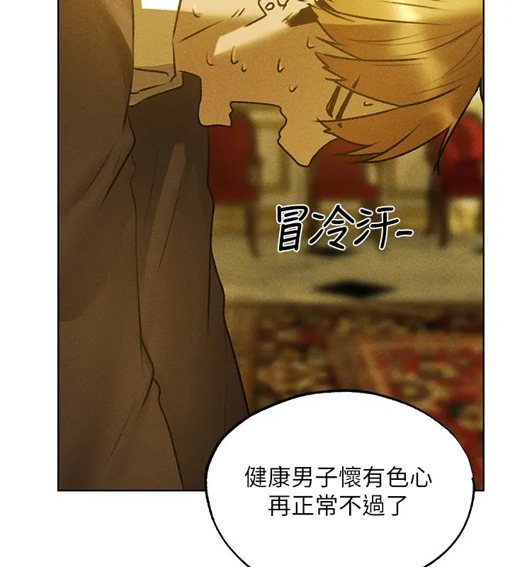 漫画《异界猎妻人》第120话第142张图